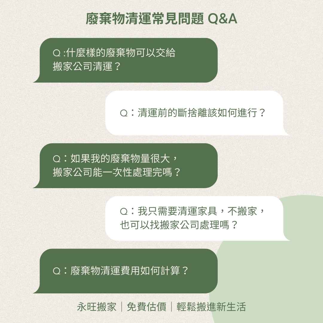 高雄廢棄物清運常見問題 Q&A